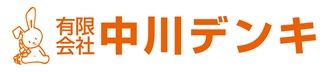 有限会社中川デンキlogo